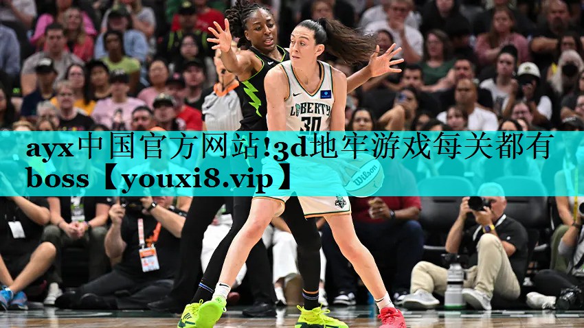 ayx中国官方网站!3d地牢游戏每关都有boss