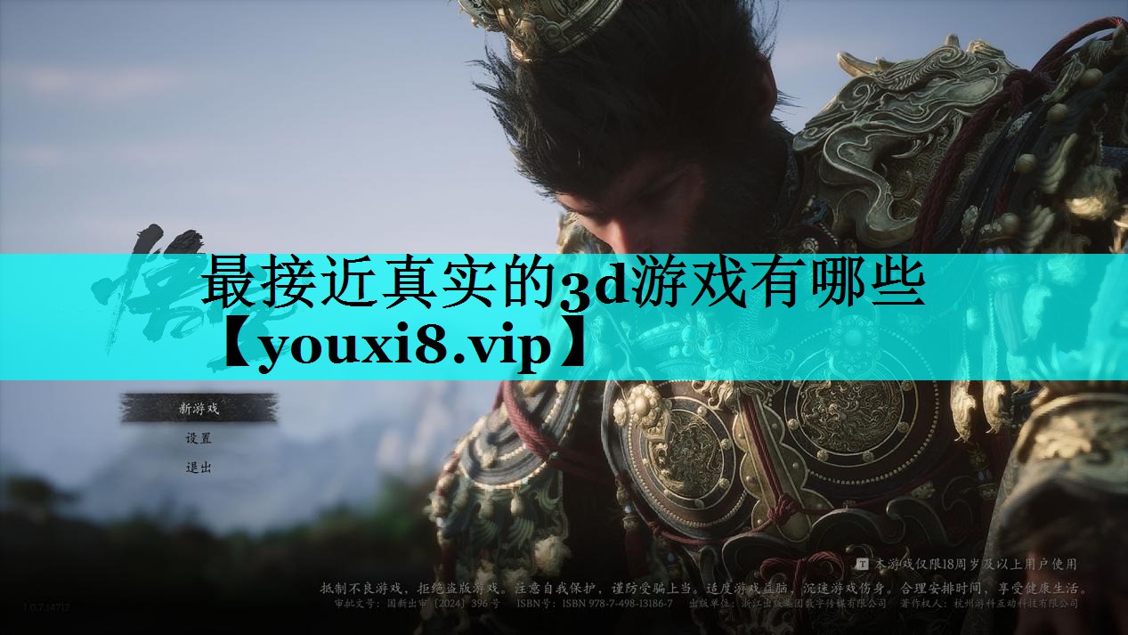 最接近真实的3d游戏有哪些
