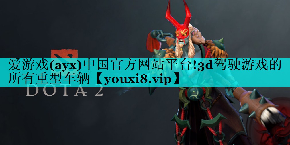 3d驾驶游戏的所有重型车辆